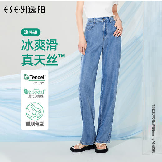 逸阳天丝直筒牛仔裤夏季薄款【显瘦显腿长】凉感舒适8172 商品图0