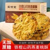 铁棍山药燕麦桃酥 无加蔗糖    非油炸 传承古法工艺  好吃不油不腻 商品缩略图2