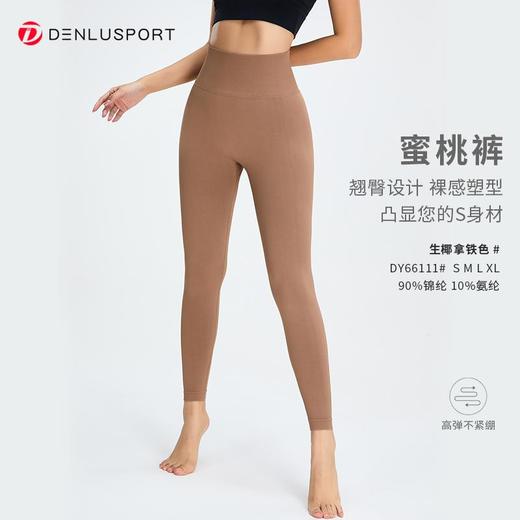 塑形美臀裤中高强度美臀训练裤翘臀塑形凸显S身材舒适吸汗DY66111# 商品图1