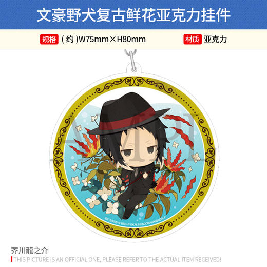 日本正版 文豪野犬复古鲜花亚克力立牌挂件 周边谷子 商品图2