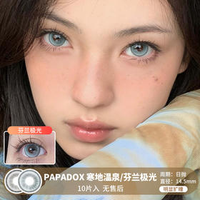 PAPADOX / 寒地冰泉/芬兰极光 / 美瞳日抛 / 10片入 / 无售后 / 14.5mm / 明显扩瞳