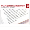 钢铁是怎样炼成的 名家名译版 商品缩略图1