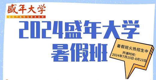 2024年暑假班-480元12节6次课 商品图0