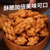 【香酥小麻花】 红糖小麻花休闲小零食  传统糕点下午茶250g 商品缩略图1