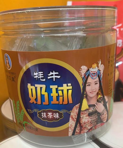 【超市】藏本香牦牛奶球150g（抹茶味） 商品图0