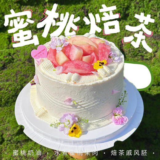 蜜桃焙茶 · 奶油蛋糕 商品图0