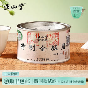 😍你好香啊@正山堂金骏眉！