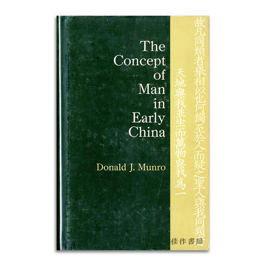 The Concept of Man in Early China丨早期中国 "人 "的观念 商品图0