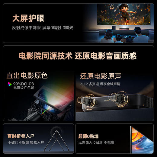 海信激光电视 星光S1 100英寸4K超高清家庭影院 大屏护眼 电影院同源技术 折叠入户 超薄 菲涅尔巨幕 商品图1