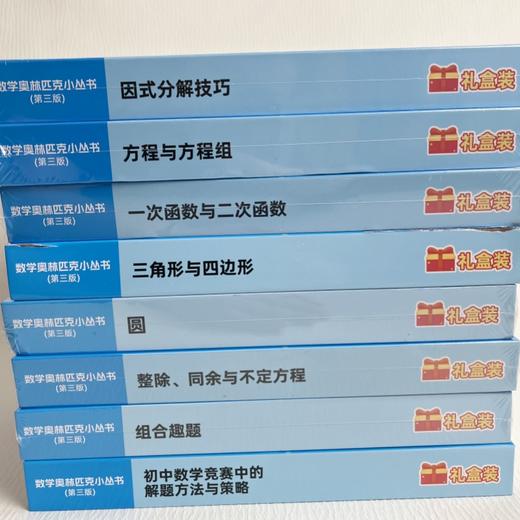 数学奥林匹克小丛书 初中卷 方程与方程组 第三版 商品图2