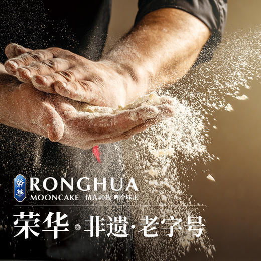 荣华月饼 柴火黑豆沙月饼500克 中秋月饼礼盒 广式月饼 中秋节送礼礼品 员工月饼 商品图5