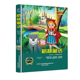 格林童话 名家译本