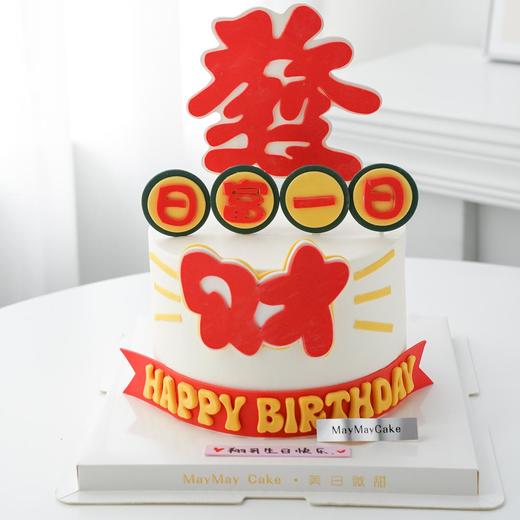 發财|日富一日蛋糕（提前一天预定）【C4837】 商品图0