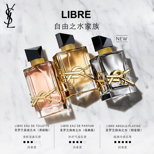 圣罗兰自由至上女士香水  50ml 浓香 商品图3
