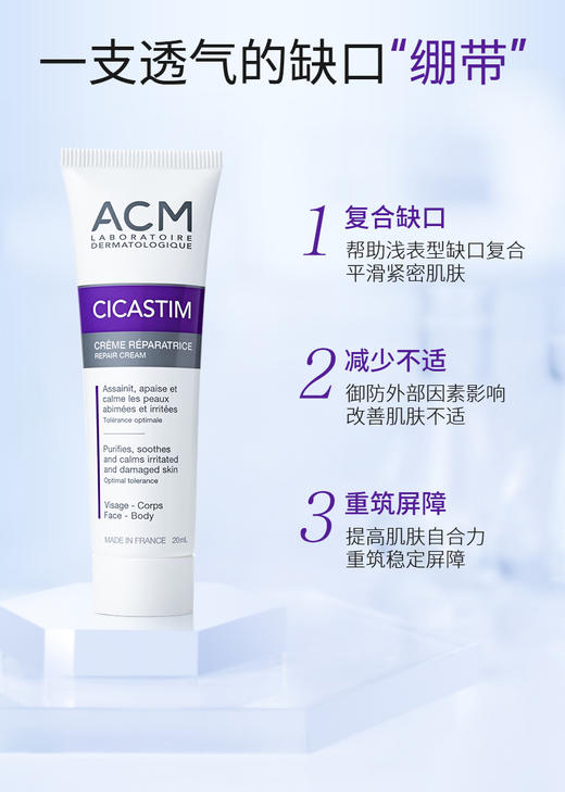 【清仓好价】法国ACM平滑修护霜面霜40ml（效期至25.1） 商品图1