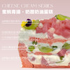蜜桃青提 · 奶酪奶油蛋糕 商品缩略图1