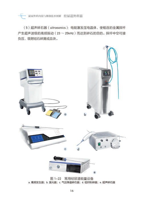 泌尿外科内镜与微创技术图解 经尿道外科篇 张戈 外科技术操作要点临床应用 多种手术微创治疗 中国医药科技出版社9787521446487 商品图4