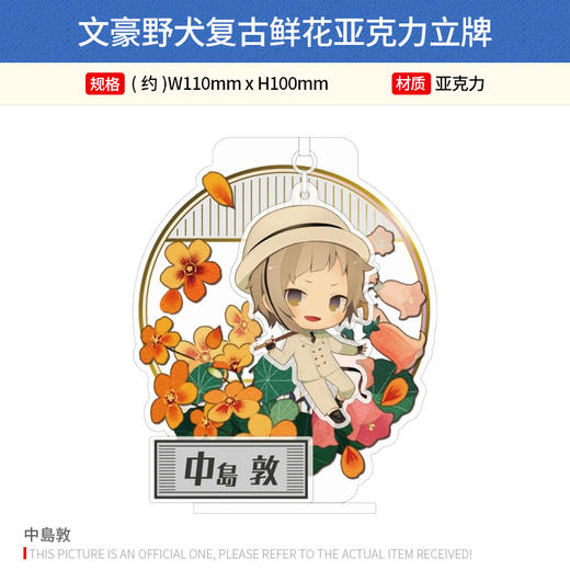 日本正版 文豪野犬复古鲜花亚克力立牌挂件 周边谷子 商品图4