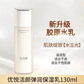 【ELIXIR】B1F 优悦活颜弹润保湿乳130ml
