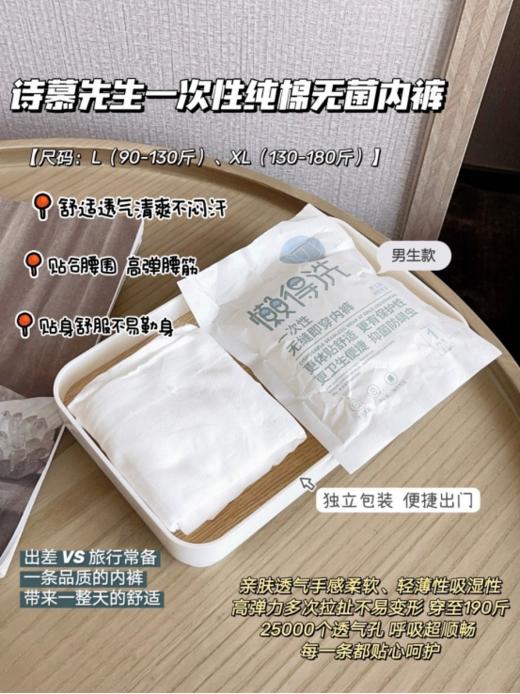 💥出差旅行必备❗2组立减10元⚡低至💰49.8到手14条❗男女都有！‌【诗慕小姐一次性内裤升级版】希尔顿、‎开元等五星酒店同款~‌累计卖出三十万条 商品图2