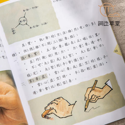 【绝版好书】《国民小学书法》一套八册全，16开，2017年台湾惠风堂出版 商品图4