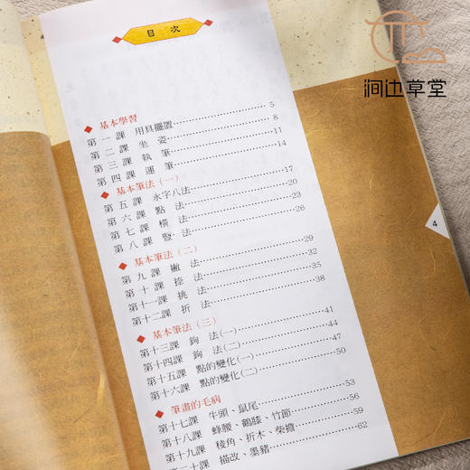 【绝版好书】《国民小学书法》一套八册全，16开，2017年台湾惠风堂出版 商品图3