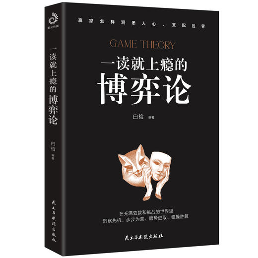 一读就上瘾的博弈论 商品图0