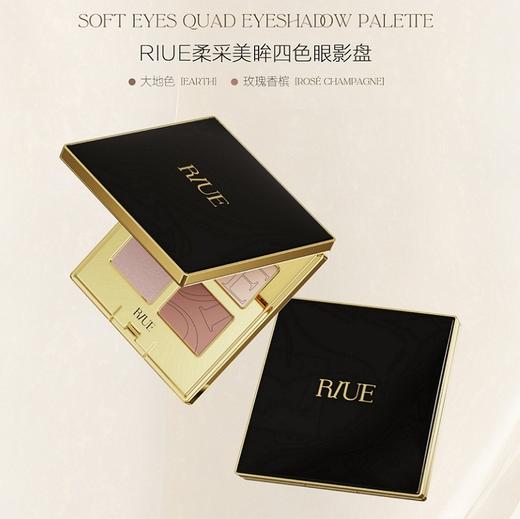 Riue柔采美眸四色眼影盘(01大地色/02玫瑰香槟) 商品图0