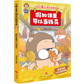假如体重可以当钱花
