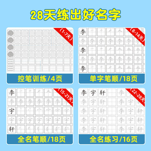 开学季福利！【赠送练字笔 】50张名字练字帖幼儿园姓名练字帖儿童名字姓名笔画笔顺描红本练习本 商品图3