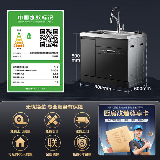 美的（Midea）13套集成洗碗机XH05S 集成水槽洗碗机一体式 水槽式洗碗机 智能洗杯器 宽屏瀑布水 洗碗机水槽一体 商品图0