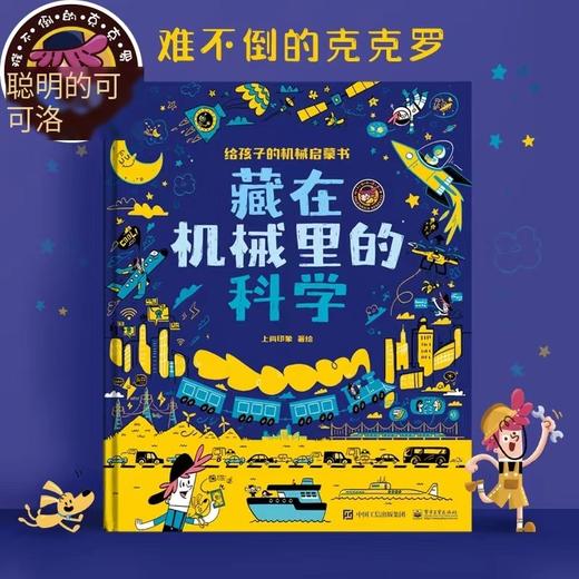 打开阅读钥匙的全套典藏图书-开启孩子感知历史地理科学美的启蒙，上尚印象童书（全10套） 商品图6