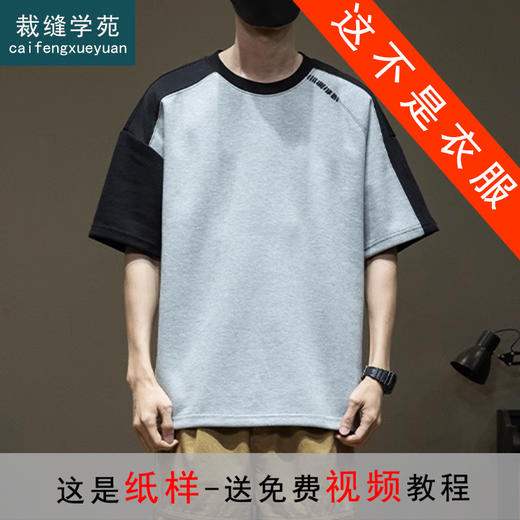 裁缝学苑MQ42设计感男士短袖t恤纸样短袖男装夏季新款大码做衣服裁剪样板 商品图0