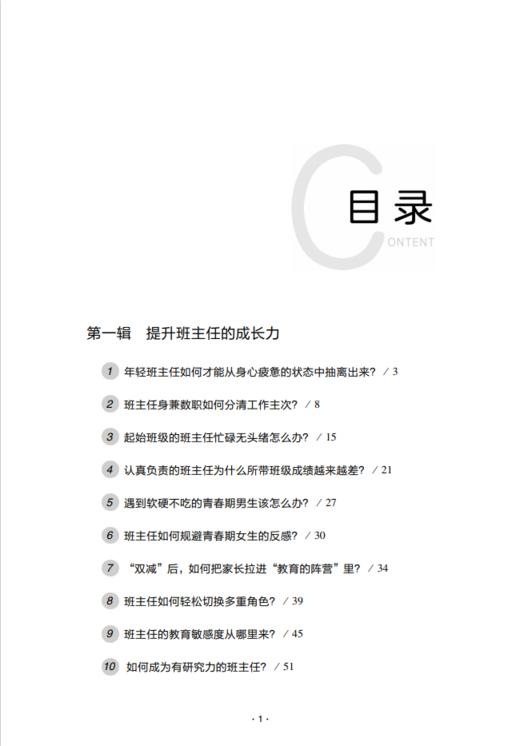 得心应手做好班主任：提升带班能力的40个有效策略 钟杰作品  学校订购电话/微信15080035301 商品图3