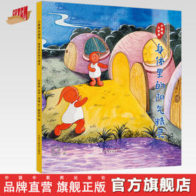 小身体大世界：身体里的阳气精灵 温暖文 画彩虹绘 中国中医药出版社 中华优秀传统文化中医药知识启蒙系列儿童绘本