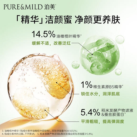 泊美橄榄维生素B5洁颜蜜120ml 商品图1