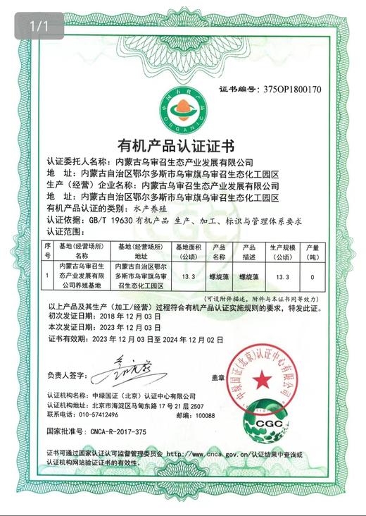 丨有机丨 螺旋藻 藻之道 来自内蒙 商品图9