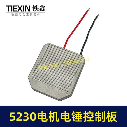 【货号05876】无刷电锤控制器锂电冲击钻保护板5230电机控制板大电流 商品图1