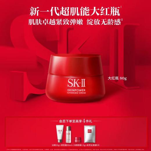 【化妆】SK-II致臻赋能焕采精华霜 商品图0