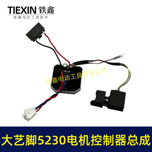 【货号00227】免焊接大艺脚电锤控制器锂电冲击钻保护板5230电机控制板带开关 商品图4