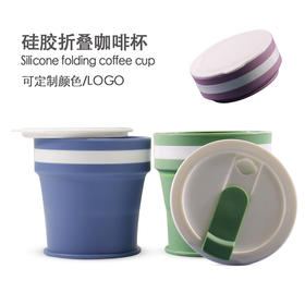 姜汤饮料硅胶折叠杯 食品级折叠杯便携隔热咖啡杯创意礼品随手杯