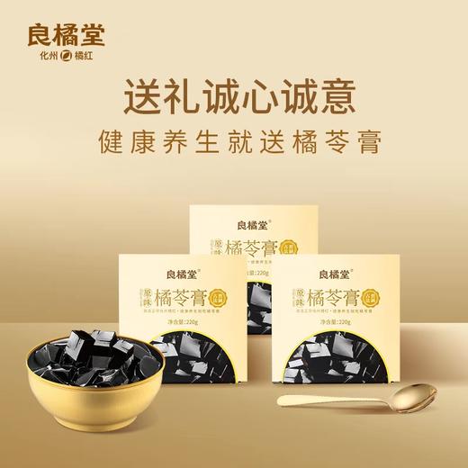良橘堂 古法熬制 原味橘苓膏（200gX6碗） 商品图4
