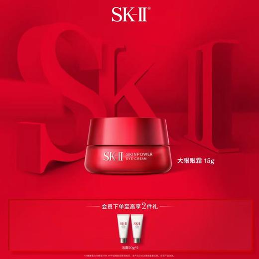 【化妆】SK-II大眼眼霜15g 赠 商品图0