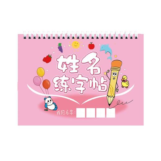 开学季福利！【赠送练字笔 】50张名字练字帖幼儿园姓名练字帖儿童名字姓名笔画笔顺描红本练习本 商品图4