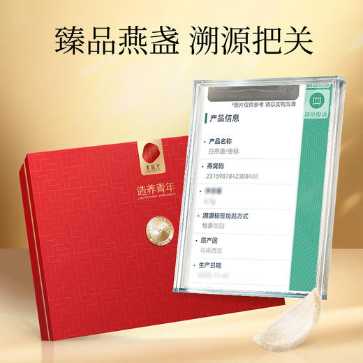 【正宗同仁堂品牌】北京同仁堂 干燕窝(金标款)300克送礼盒 马来西亚原产 干盏溯源干燕盏 送长辈孝敬父母 孕妇滋补礼品SY 商品图1