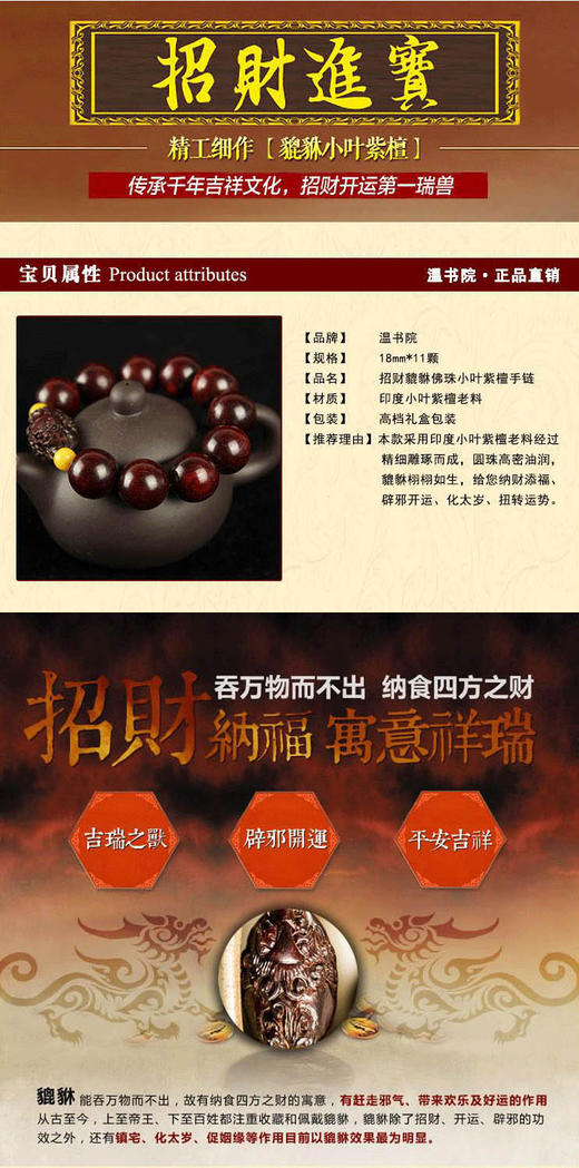 温书院 小叶紫檀手工雕刻貔貅男士手链18mm·手链*1条 商品图1