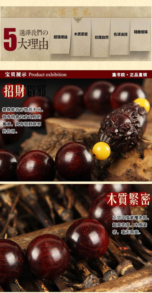 温书院 小叶紫檀手工雕刻貔貅男士手链18mm·手链*1条 商品图2