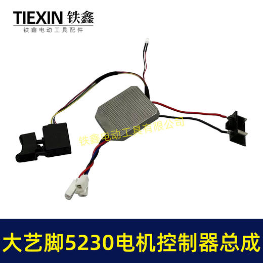 【货号00227】免焊接大艺脚电锤控制器锂电冲击钻保护板5230电机控制板带开关 商品图3