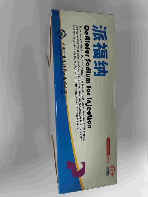 派福纳0.1g 20支/盒.2027年7月21号到期，1盒，头孢噻呋纳。用于犬大肠杆菌与奇异变形引起的泌尿道感染。用法与用量:以头孢噻呋计。皮下注射，每1kg体重，犬2.2mg,一日1次，连用5 商品图2