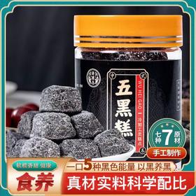 五黑糕 五黑糕芝麻枸杞糕传统糕点五谷黑糕原色原香.以黑养黑